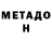 Метадон methadone samitotupaci